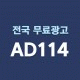 http://www.ad114.kr/data/member_image/ad/admin.gif